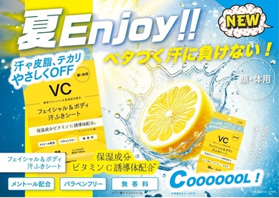 ビタミンＣ　フェイシャル＆ボディ　汗ふきシート　３０枚入り