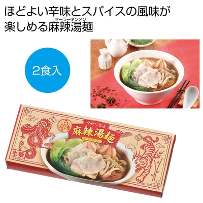 うま辛！麻辣湯麺２食