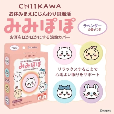 ちいかわ　みみぽぽ　耳温活　温熱カバー