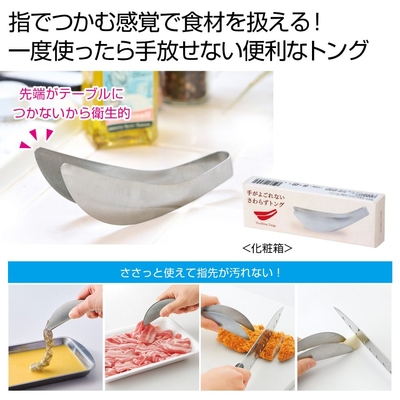 手がよごれない　さわらずトング