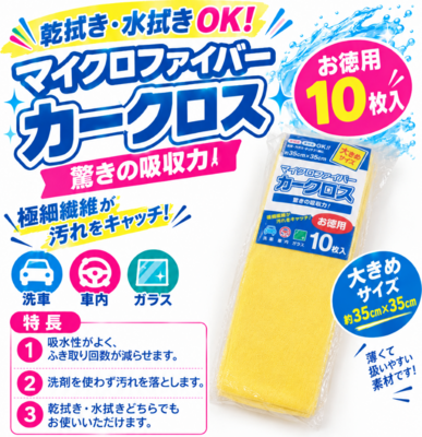 マイクロファーバー　カークロス10枚入