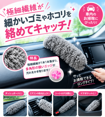 マイクロファイバーダスターL