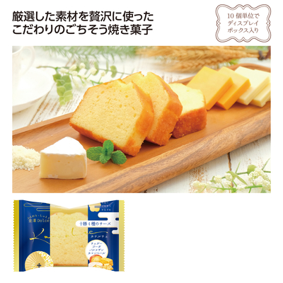 カナルチェケーキ1個 十勝4種のチーズ