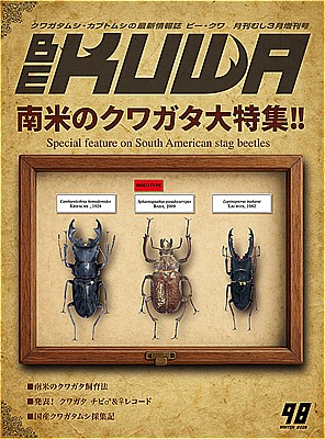 BE-KUWA No.98　南米のクワガタ大特集