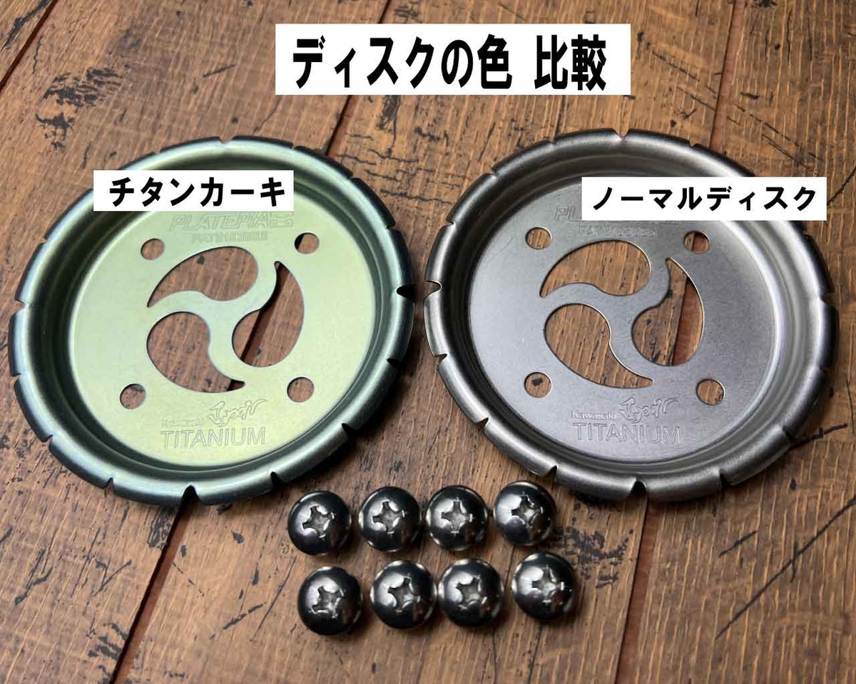 プレートピア PLATEPIA ディスク サロモン用 怖く salomon