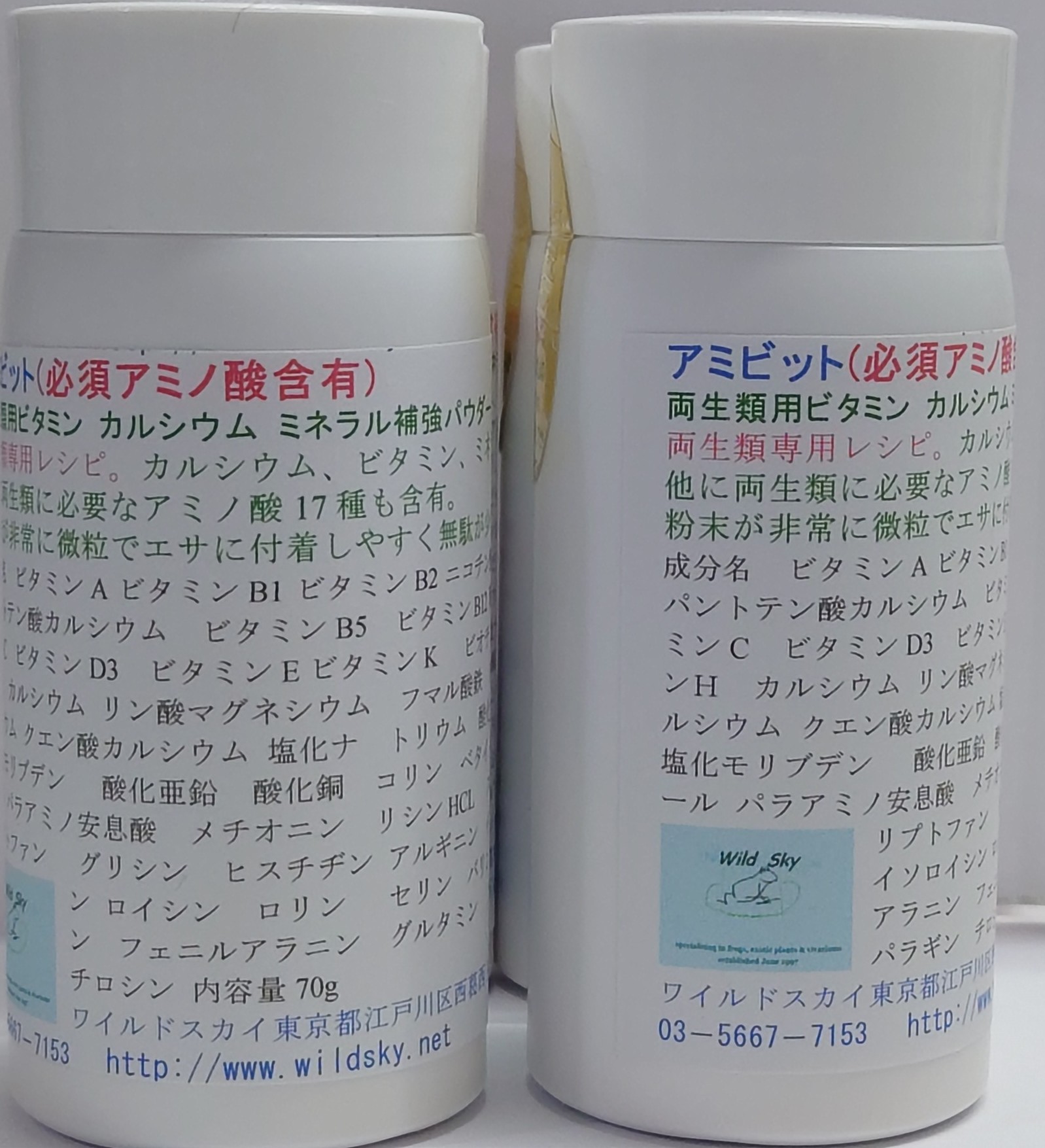 両生類専用レシピのカルシウムビタミン栄養アミビット | ワイルド 
