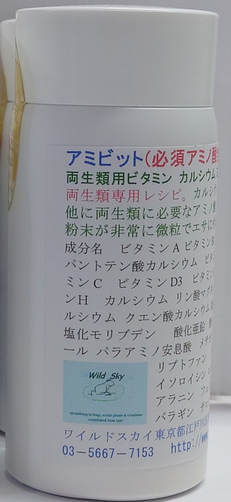 両生類専用カルシウム栄養補助アミビット