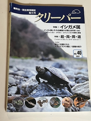 レターパックライトで送る　クリーパー40号