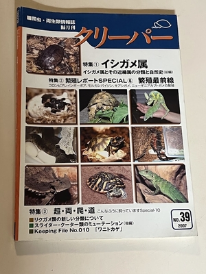 レターパックライトで送る　クリーパー39号