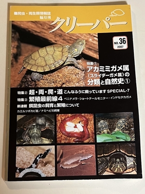 レターパックライトで送る　クリーパー36号
