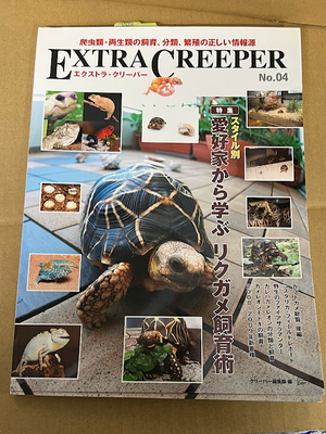 エクストラ・クリーパー　ＮＯ．０４