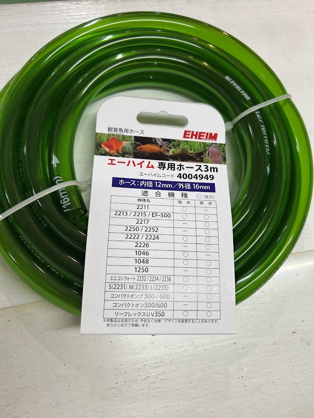 EHEIM 専用ホース 3m(直径16/22) 4903601719486 1個（直送品