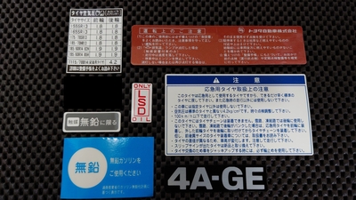 AE86コーションプレートセット