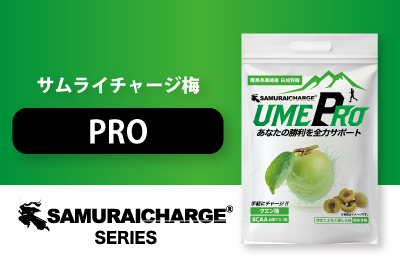 SAMURAI CHARGE 梅 PRO
