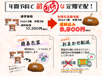 【送料込み！】お味噌定期宅配ミニコース(３回)