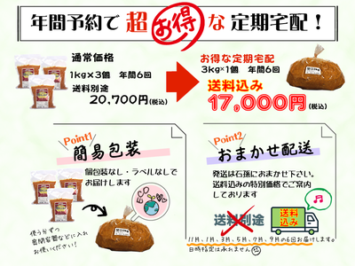 【送料込み！】お味噌定期宅配コース(６回)