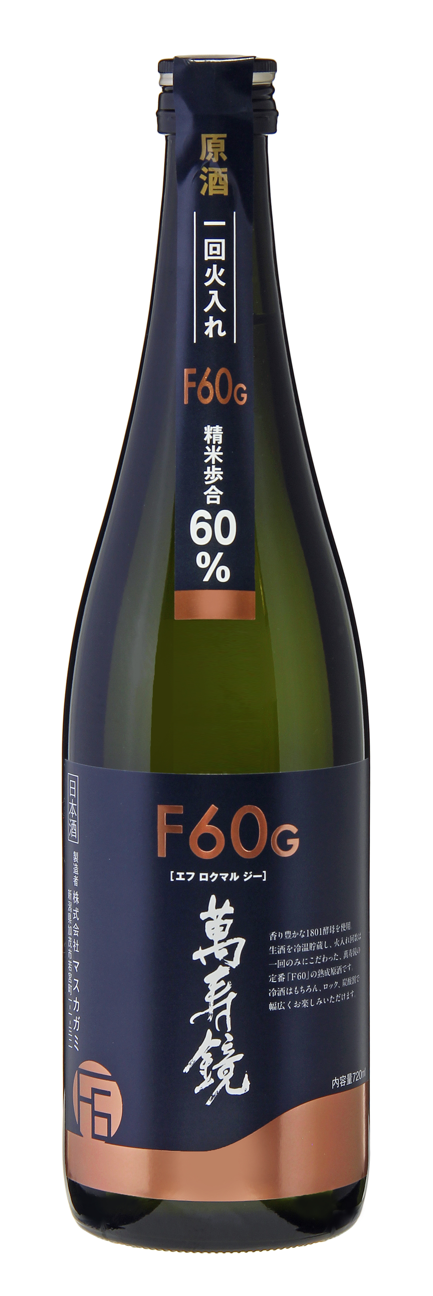 酒くま 熊倉酒店 （株）マスカガミ F60G エフロクマルジー 熟成原酒