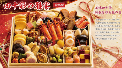 3　四十彩の雅宴