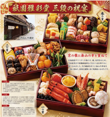 5　祇園雅彩堂 三段の祝宴
