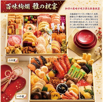 4　百味絢爛 雅の祝宴