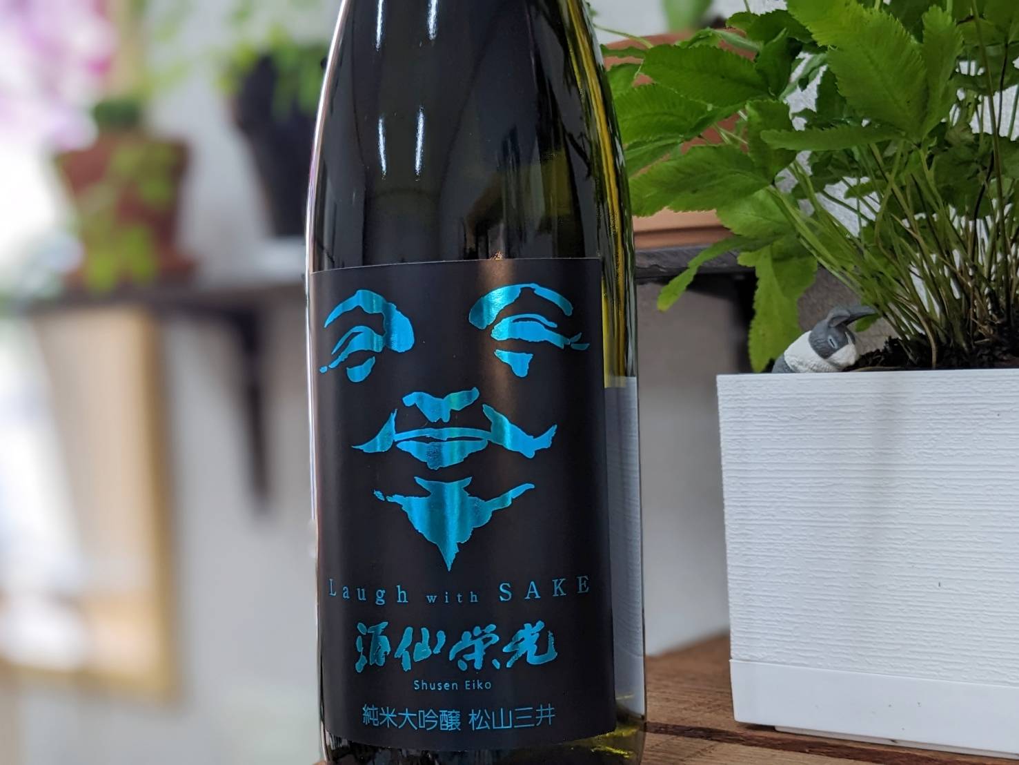 Laugh with SAKE 純米大吟醸 松山三井 | うさぎ堂