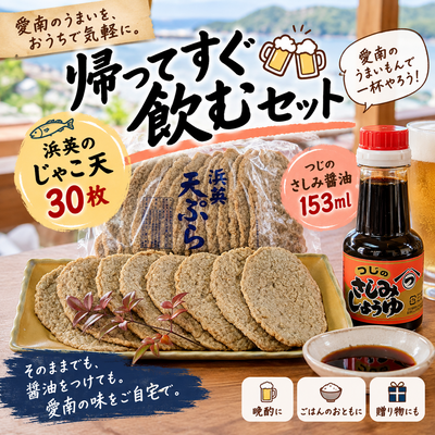 酔いたんぼが帰ってすぐ飲むセット【冷蔵】