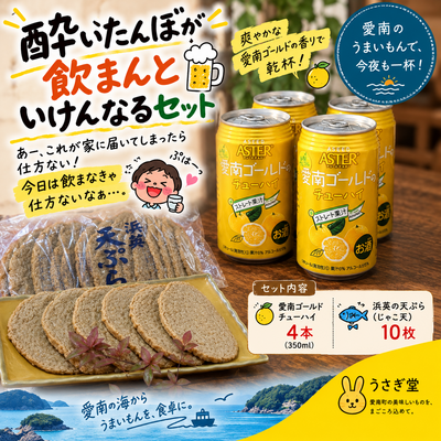 酔いたんぼが飲まんといけんなるセット【冷蔵】