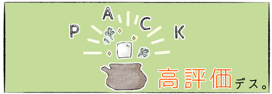 よもぎ庵よもぎ蒸しパックが高評価な理由