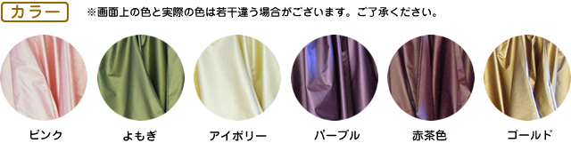 よもぎ蒸しマントよもぎ庵カラーサンプル
