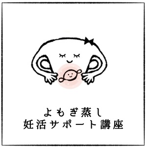 妊活講座/よもぎ蒸しの卸・小売りの通販ショップよもぎ庵