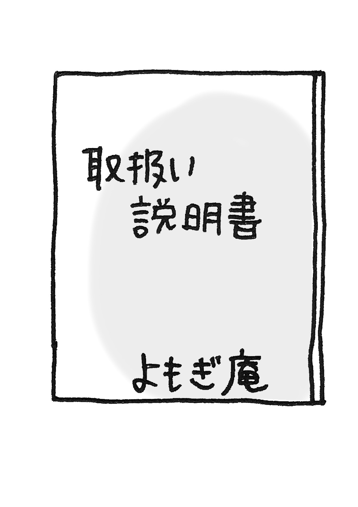 よもぎ庵のよもぎ蒸し取扱説明書