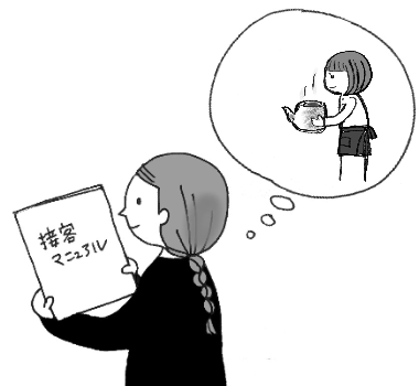 よもぎ庵の接客マニュアル