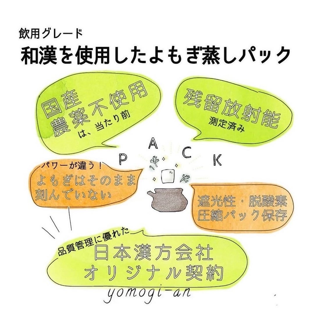よもぎ庵よもぎ蒸しパック画像8