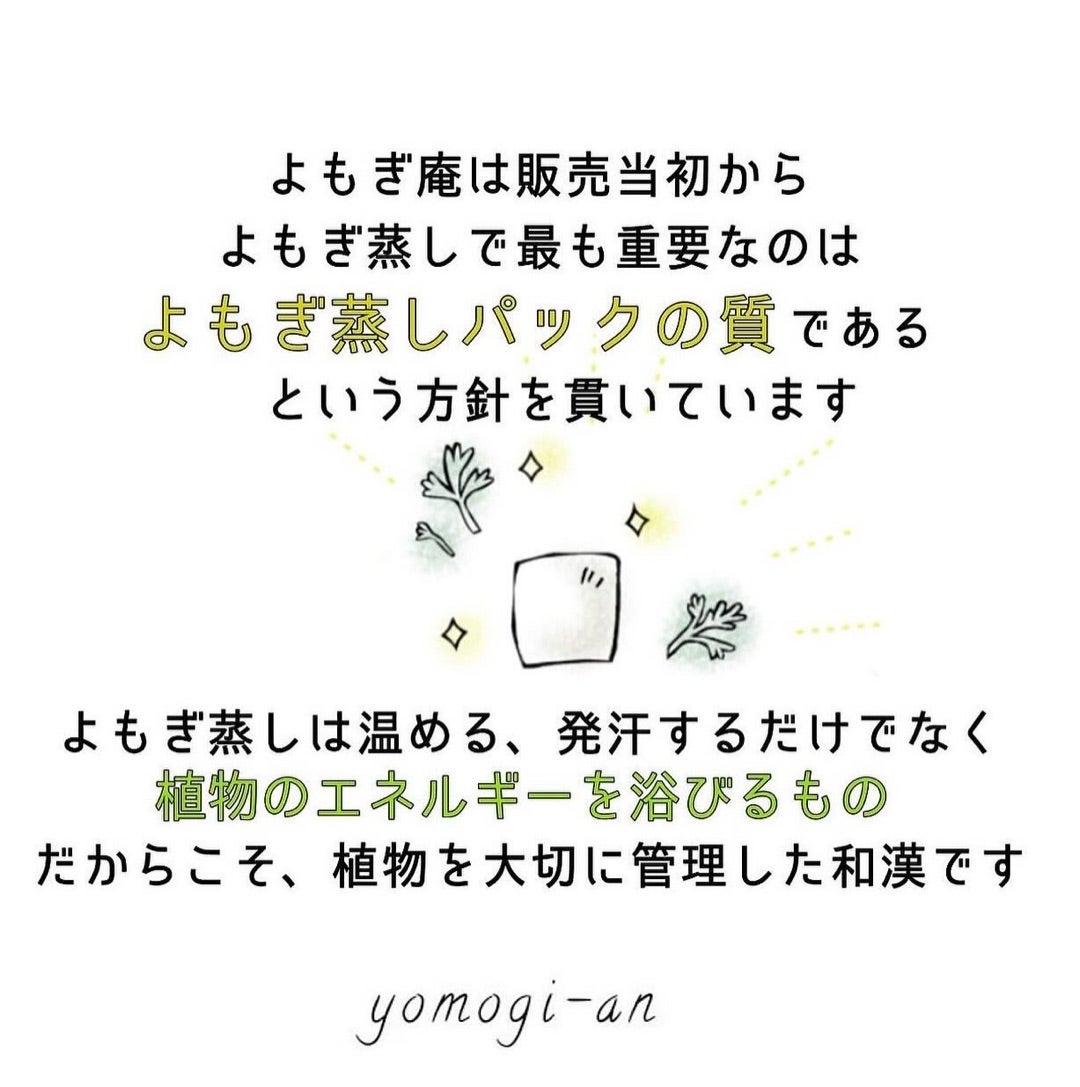 よもぎ庵よもぎ蒸しパック画像10