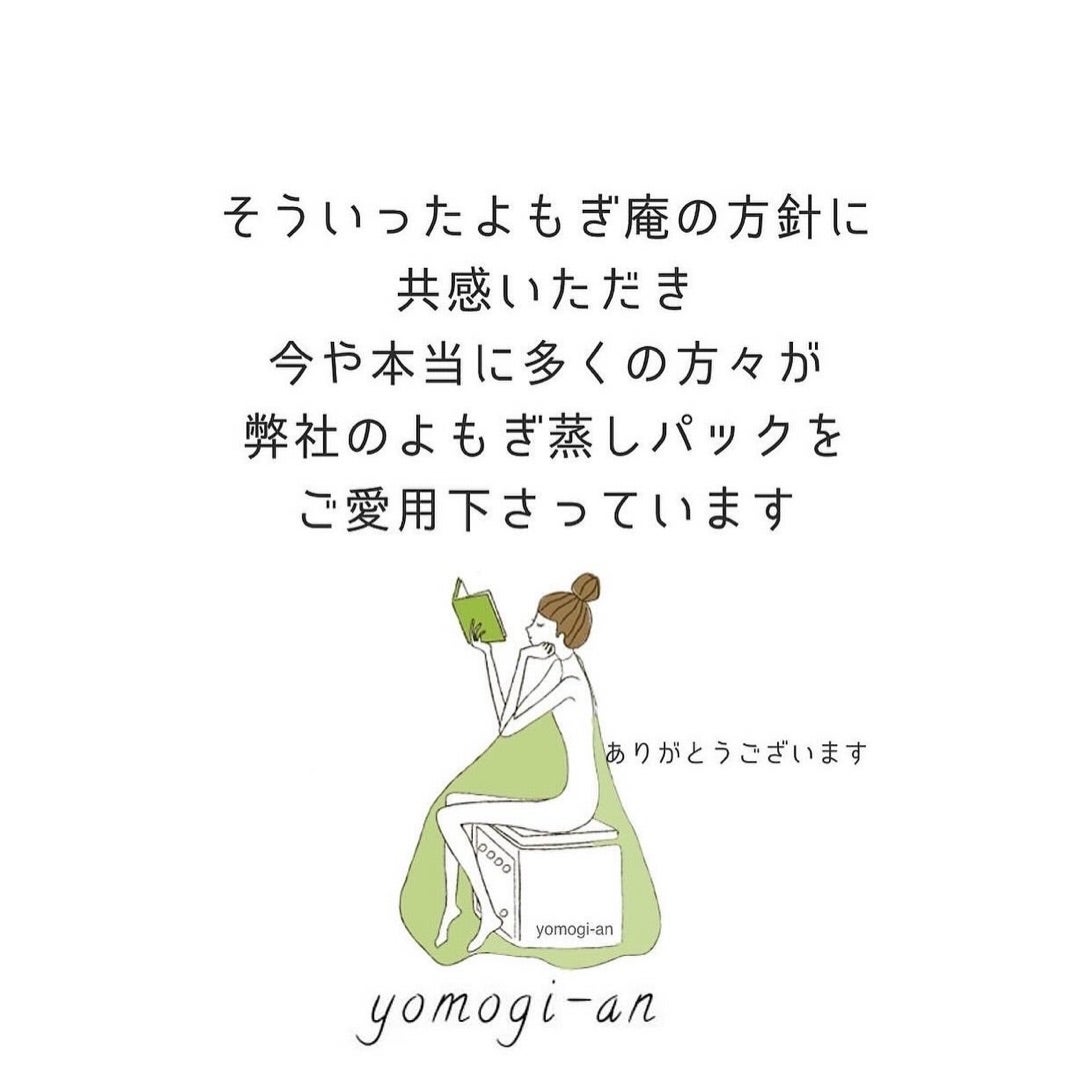 よもぎ庵よもぎ蒸しパック画像11