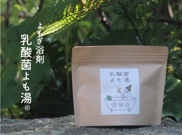 女性に喜ばれる乳酸菌入浴剤　乳酸菌よも湯