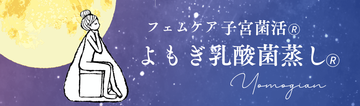 よもぎ庵のよもぎ乳酸菌蒸し説明ページ