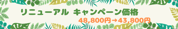 自宅用よもぎ蒸しセットキャンペーン中