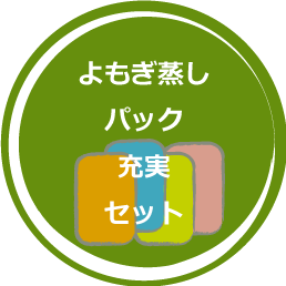 よもぎ蒸し／お正月限定5,000円引き！！1/10まで よもぎ蒸し5点セット | 47storey - Buyee, an Online Proxy