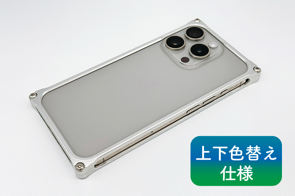 上下色替え仕様]ソリッドバンパー for iPhone15Pro