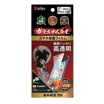iPhone17Pro(6.3)ガラスザムライ高透明ガラスフィルム