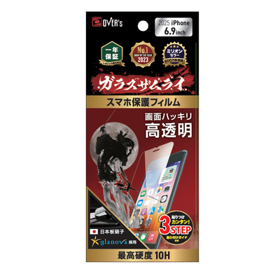 iPhone17ProMax(6.9)ガラスザムライ高透明ガラスフィルム