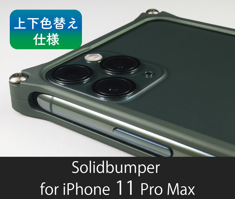 【色:マットグレー】ギルドデザイン(GILD design) ソリッドバンパー GILD design ギルドデザイン iPhone 15 Pro Max ソリッド
