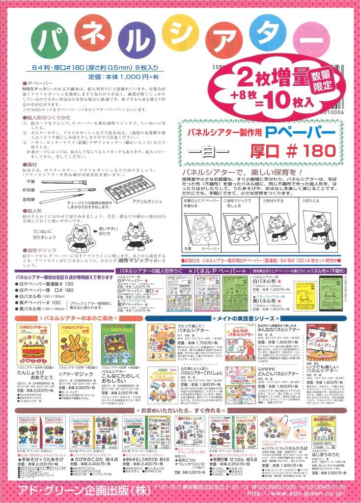 パネルシアター製作用教材 白ｐペーパー厚口 アド グリーン企画出版通信販売オンライン アド グリーン企画出版