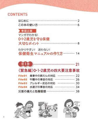 ０ １ ２歳児を守る実践保健マニュアル アド グリーン企画出版通信販売 アド グリーン企画出版