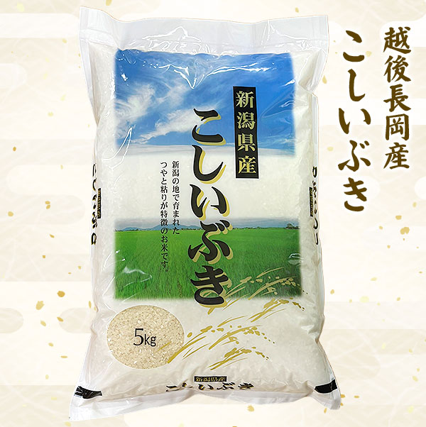 新潟県産コシヒカリ新米（長岡産・特別栽培）を農家直送｜吉澤藤兵衛
