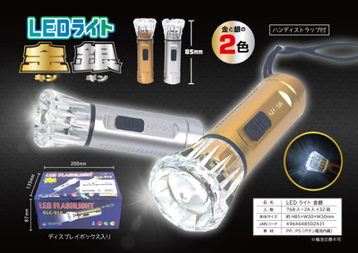 ＬＥＤライト　金銀　24入り