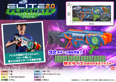 ナーフエリート　2.0フリップショット　フリップ-8