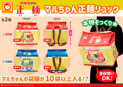 マルちゃん正麺リュック