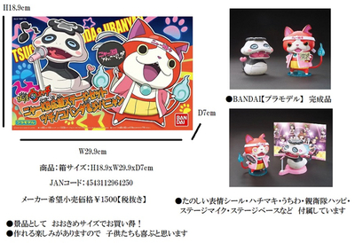 妖怪ウォッチ　プラモデル ニャーKB応援ステージセット　ツチノコパンダ＆ジバニャン